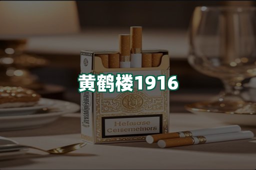 黄鹤楼
